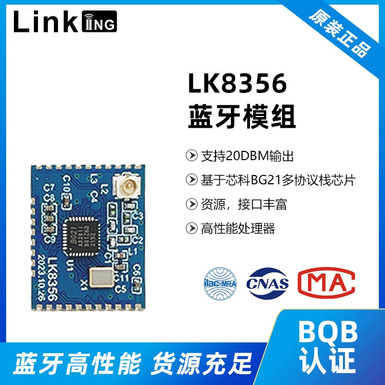 Модуль беспроводной связи Smart Hardware LK8356 поддерживает мини-программы WeChat, BLE MESH и Bluetooth.