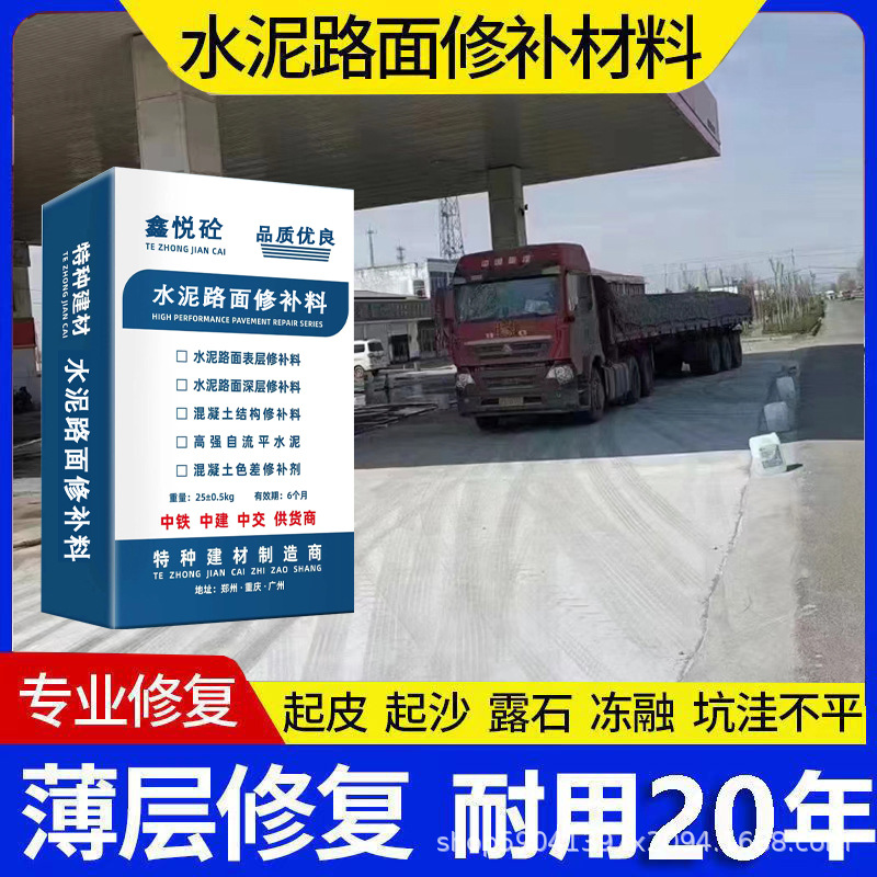 水泥路面修补料16.jpg