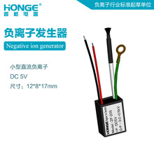 小型负离子发生器吹风机直发梳产品用DC5V元器件模块配件原厂直销