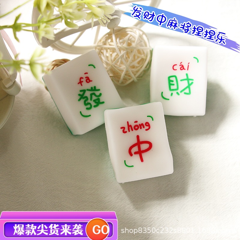 Mahjong creativo transfronterizo pellizco pellizco Le descompresión ventilación bola novedad al por mayor rebote lento juguetes de harina descompresión al por mayor