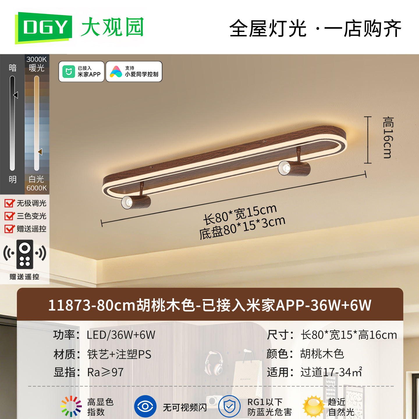 Walnut 80cm - ha sido conectado a Mijia APP - 36W + 6W - espectro completo (Da Guanyuan)
