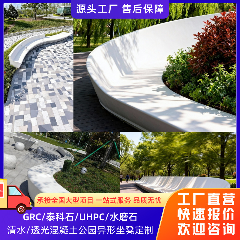 GRC泰科石坐凳定制uhpc水磨石公园树围座椅源头工厂直营售后无忧
