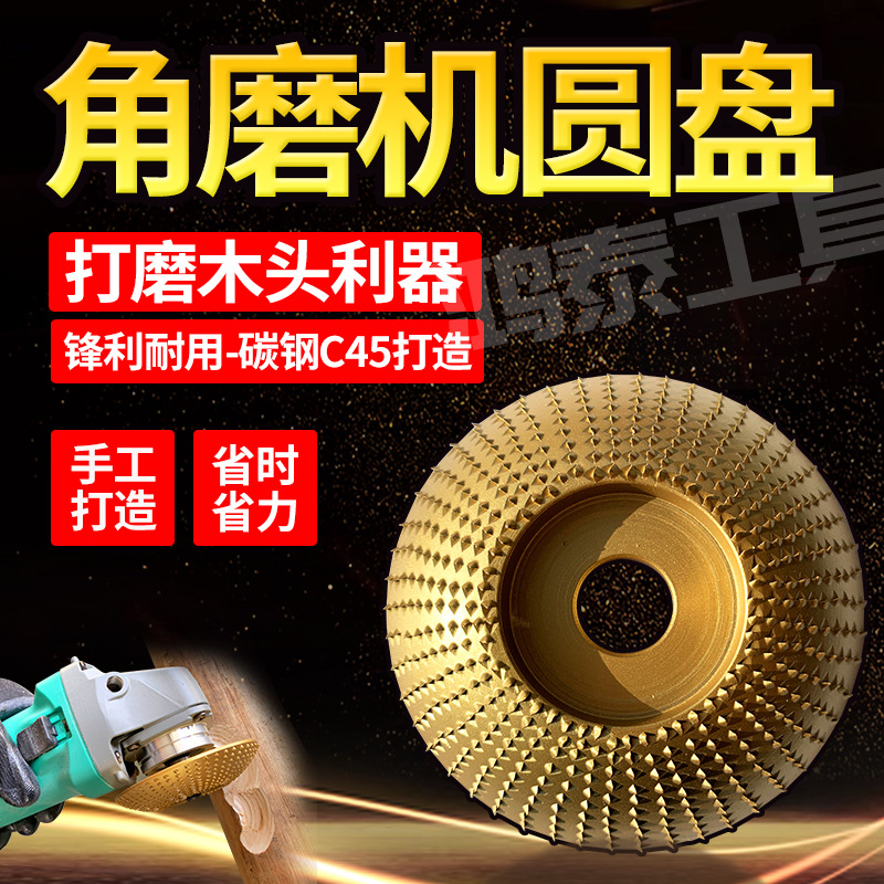 弧形木工打磨塑型刺盘角磨机圆磨轮/修磨刀磨片抛光轮/角磨茶盘