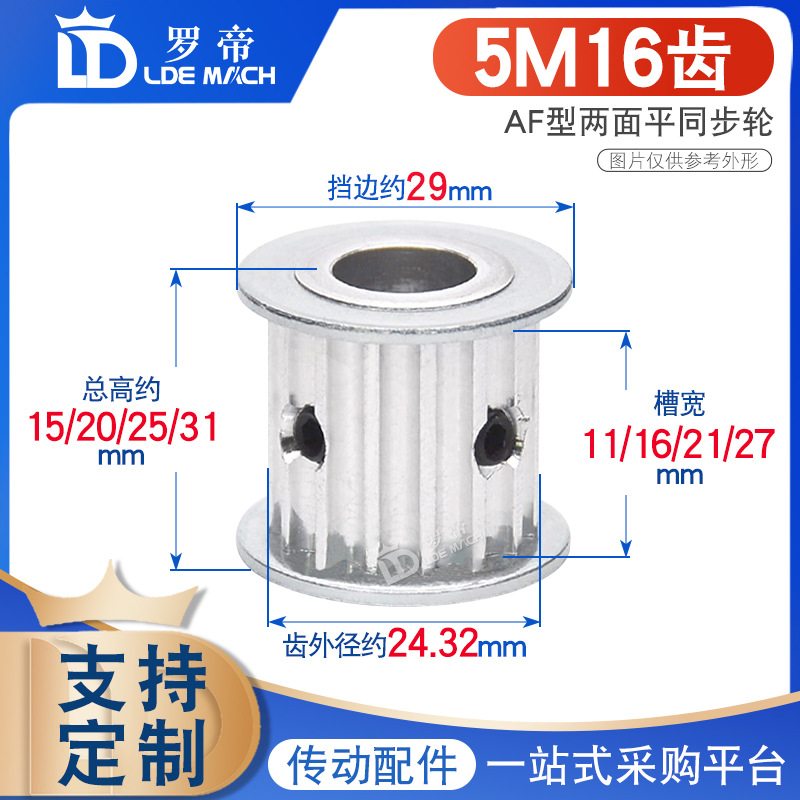 两面平5M16齿/T同步轮 槽宽11/16/21/27AF型 同步皮带轮 孔5-15mm