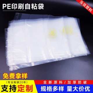 定制加工PE印刷自粘袋服装包装袋pe印刷透明自封袋不干胶自粘袋