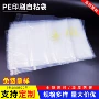 定制透明pe不干胶自粘袋