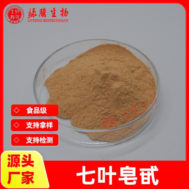 七叶皂甙10%-98% 娑罗果提取物 七叶树提取物/皂苷 绿腾包邮