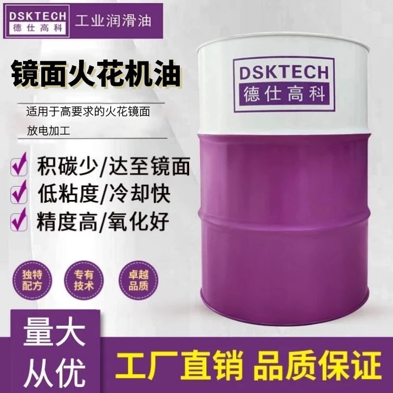 Mirror spark engine oil Liang Jie insulation transparent tasteless Spark machine Metal Mirror Synthesis equipment Cooling Lubricating oil