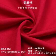 现货250克涤棉卫衣面料 32支流线棉拉架弹力鱼鳞纹卫衣套装针织布