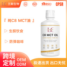 跨境爆款纯C8 MCT油浓缩辛酸素食者生酮饮食者优质脂肪防弹咖啡