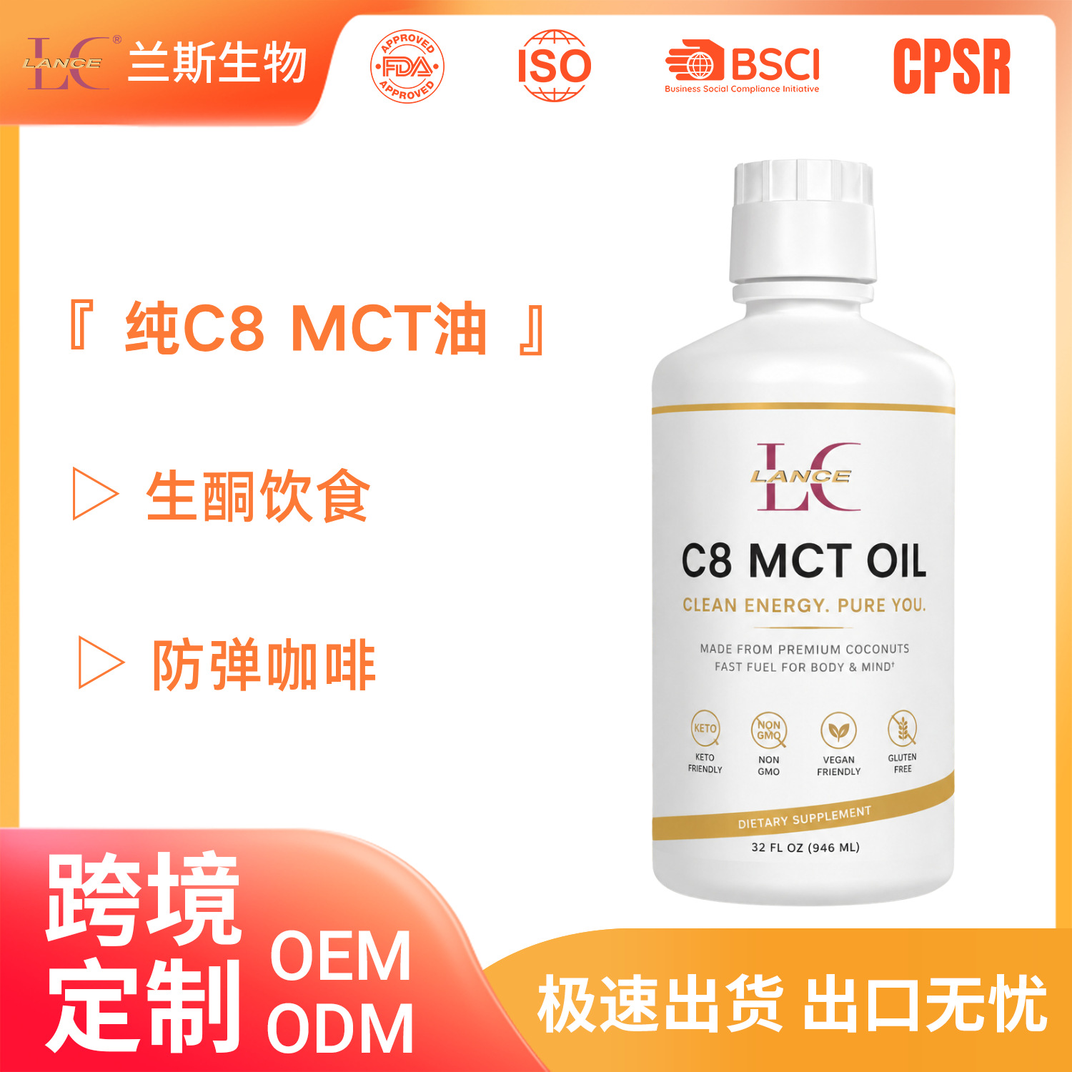 跨境爆款纯C8 MCT油浓缩辛酸素食者生酮饮食者优质脂肪防弹咖啡