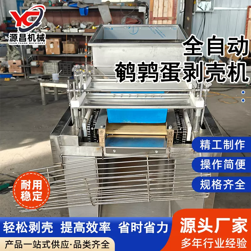 商用鹌鹑蛋剥壳机鹌鹑蛋自动碎壳自动剥壳机鹌鹑蛋快速剥蛋去皮机