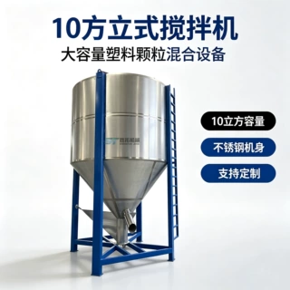 胜拓 定制大型立式烘干搅拌机 不锈钢201/304塑料颗粒干燥混料机