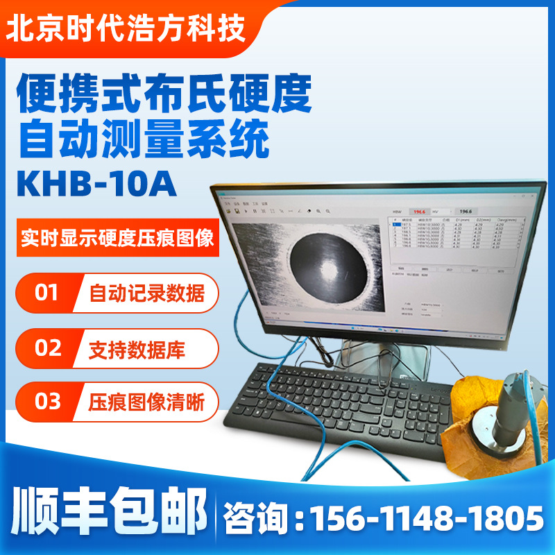 产品直销 KHB-10A便携式布氏硬度计  手动测量、自动测量一体机