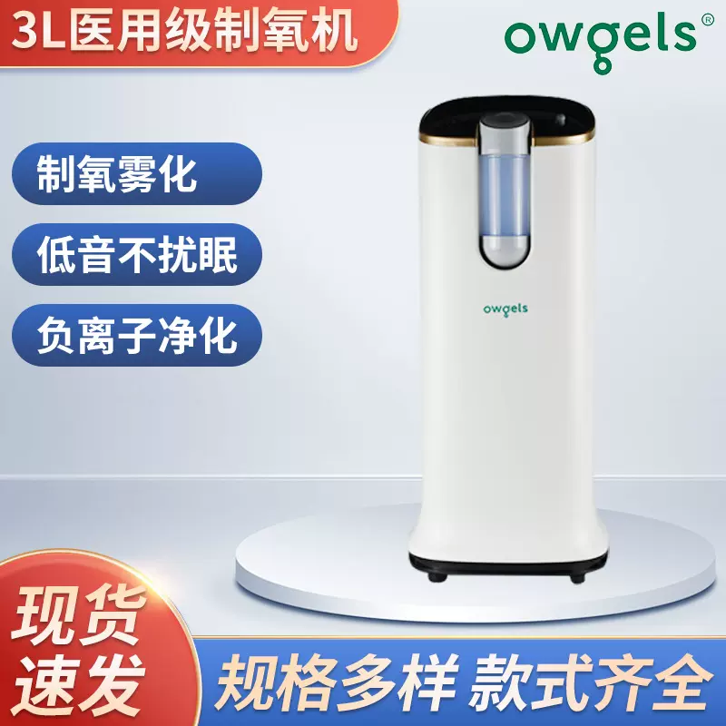 欧格斯3L升氧气机家用老人孕妇吸氧机氧气机小型便携式可雾化批发