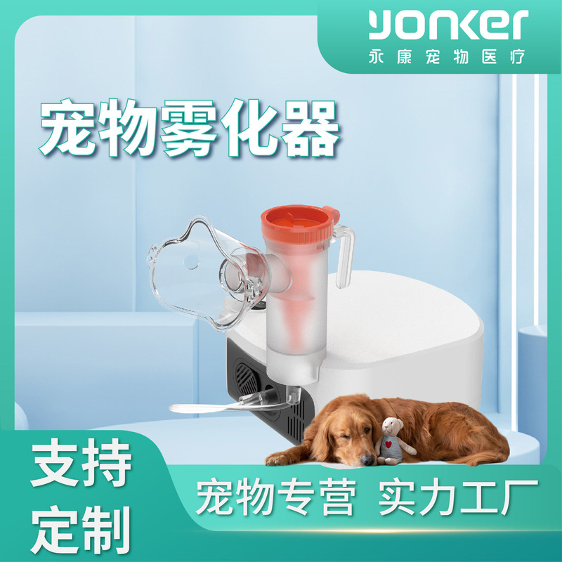 Cross-Border Yongkang Pet Medical Atomizer Cat Nasal Branch Cat Dog Animal Digital Atomizer Manufacturer Wholesale