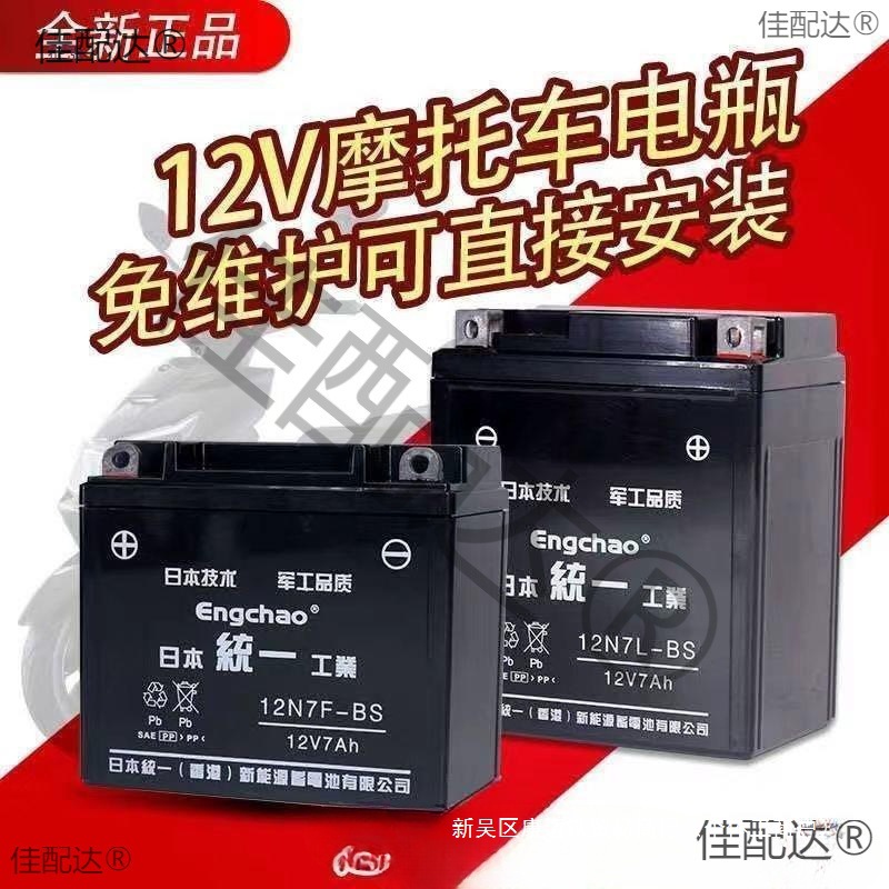 Universal maintenance motorcycle A9A battery 12V battery-free motorcycle storage battery 7 dry batteries