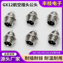 GX12ϵ�к��ղ��^12mm�_�׹��^ GX12 -2/3/4/5/6/7о 늾��B����