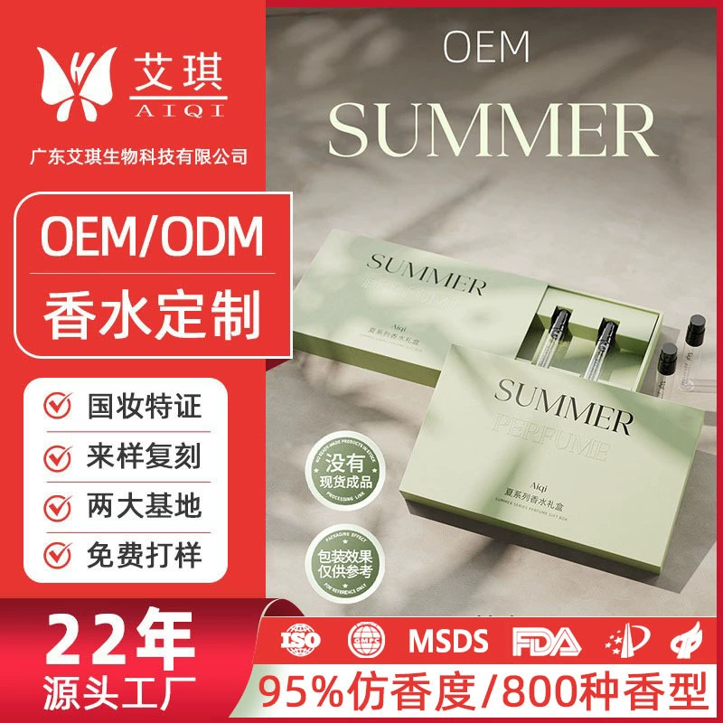 Летняя серия парфюмерии подарочная коробка OEM OEM кастомизация парфюмерия свежая и стойкая парфюмерия подарочная коробка подарок для мероприятий обработка
