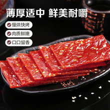 百草味白芝麻猪肉脯155g*2零食小吃肉脯肉干猪肉脯休闲小吃食品