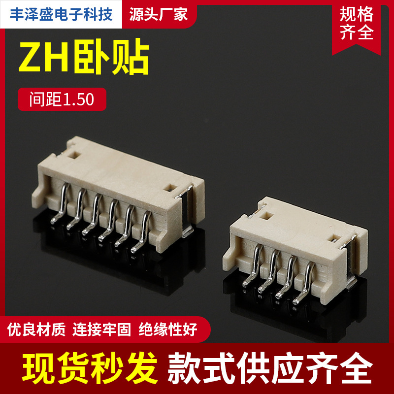 供应ZH卧贴 间距1.5耐高温电子连接器卧式接插件条形贴片规格齐全