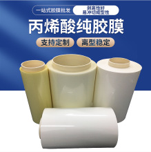 丙烯酸纯胶膜低温固化纯胶膜布基胶带耐高温丙烯酸阻燃纯胶膜批发