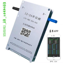 LTO钛酸锂电池保护板主动均衡600mA蓝牙12串15串20串22串24串80A