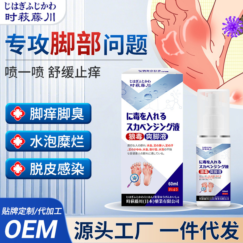 狼毒爽脚液脚痒脚臭喷雾足部护理净液除臭脱皮止痒喷剂|undefined