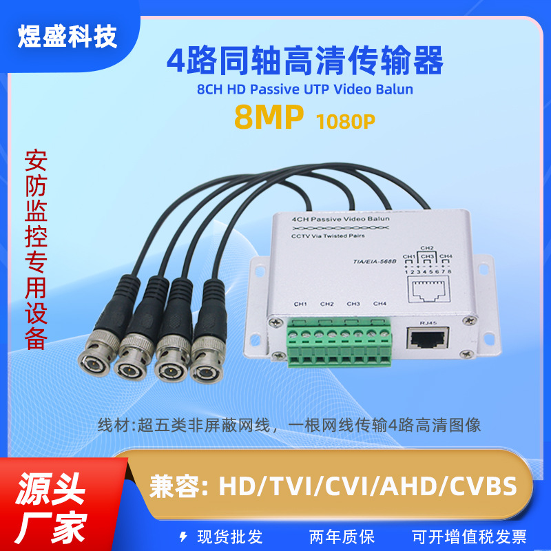 4路双绞线传输器 BNC转RJ45网线高清监控视频 产品配对使用无源