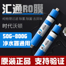 时代沃顿汇通反渗透RO膜50/75/100/200/300/400G净水器家用商用膜