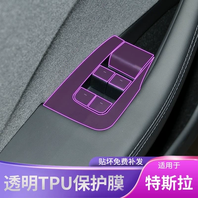 Car interior film — 19-25 Tesla Model3/Y car