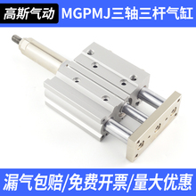 MGPM-XC8气动三轴三杆可调行程气缸TCM12/16/20/25/32-10/20/30