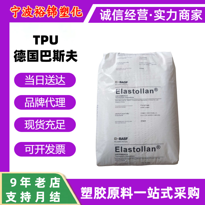 Basf Tpu 1180A 1190A Wear-Resistant Sporting Goods Hydrolysis-Resistant Tube Chemical-Resistant Film Particles