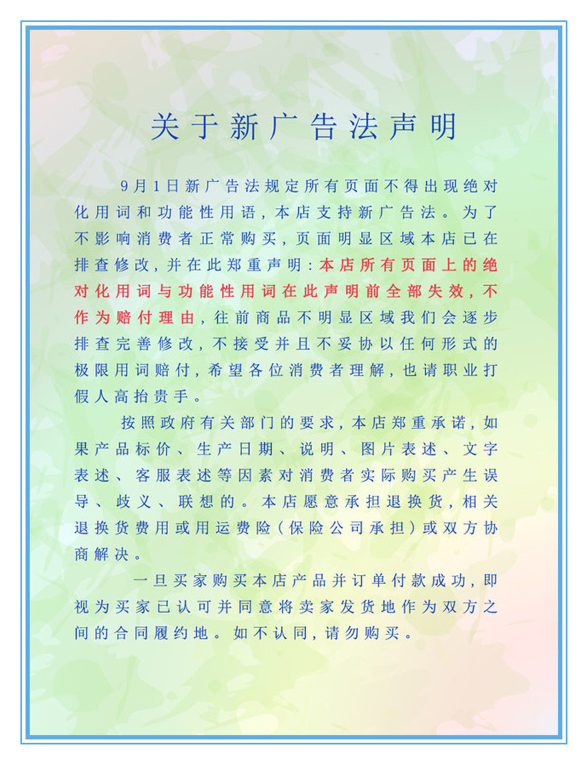新廣告法_副本_副本