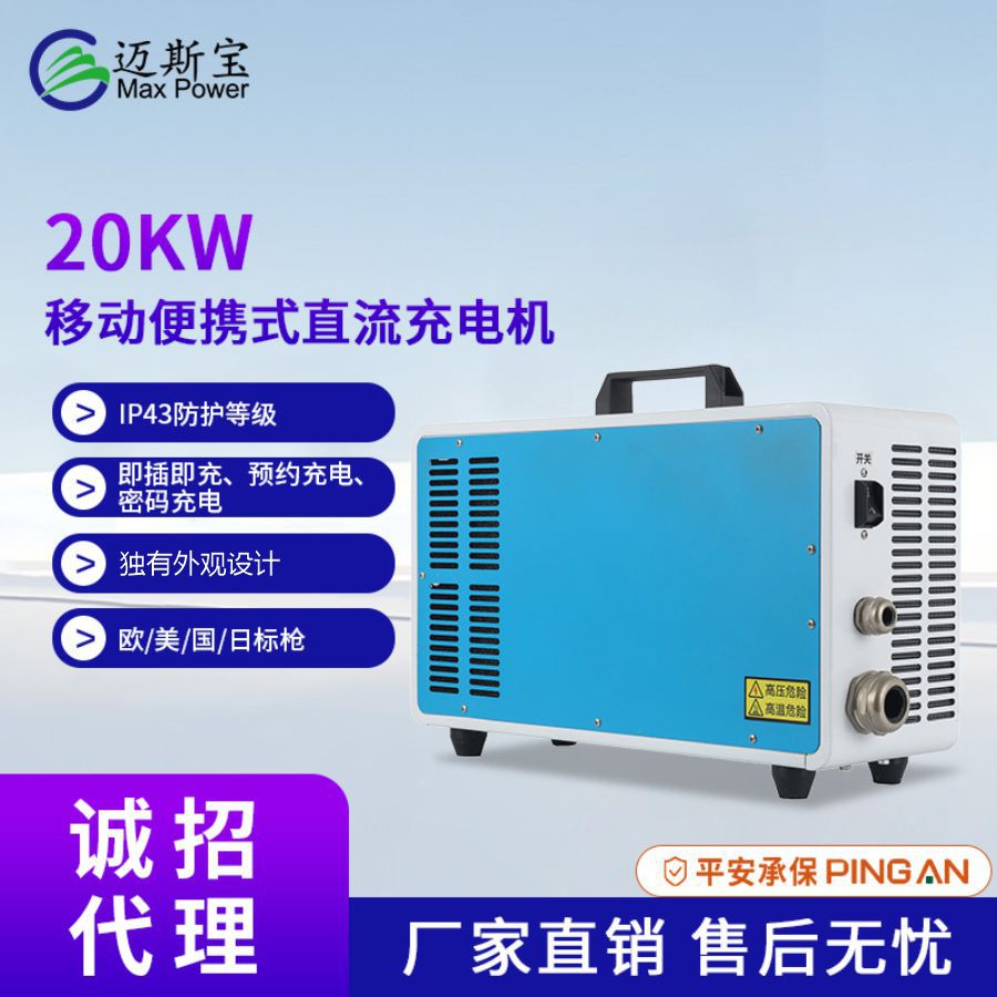 低压24-200V 3-20KW直流巴士高尔夫球车特种车便携式新能源充电桩