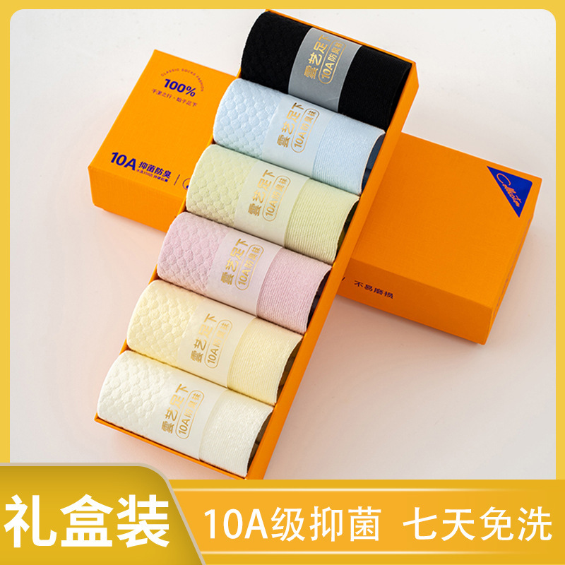 10A Socks Solid Color Women's Socks Deodorant Socks Aromatherapy Box Socks Business Double Breathable Gift Box Gift Box Delivery
