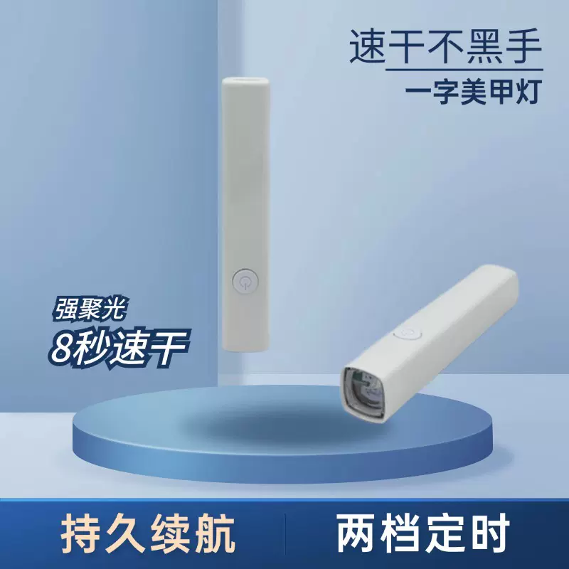 手持一字美甲灯小型迷你充电速干蓄电mini便携聚光光疗灯批发