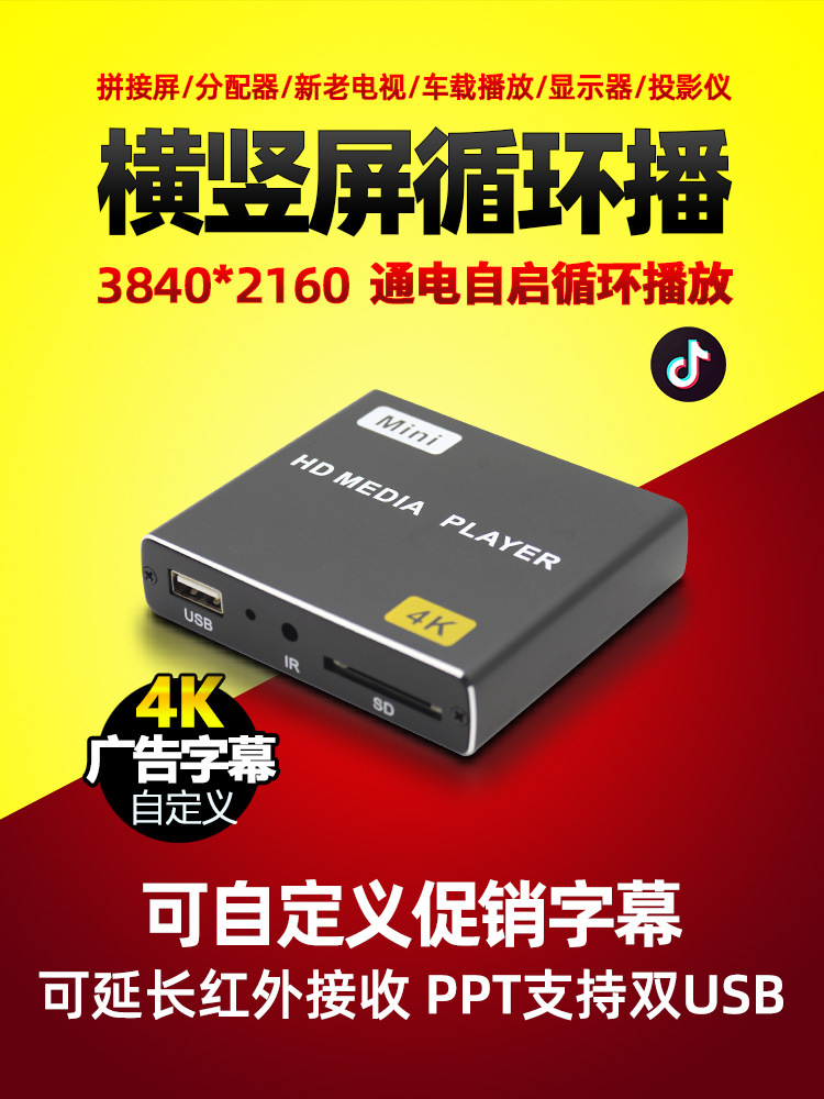 Wholesale 4K Vertical Screen Splicing Screen Loop Advertising Machine Box USB Hard Disk Hd Player Multimedia Audio and Video