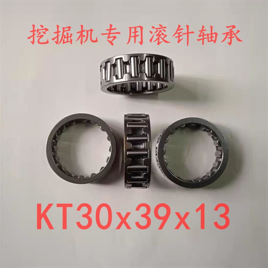 天津轴承 销售 挖掘机滚针轴承 KT30x39x13轴承