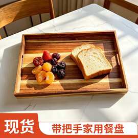 现货相思木托盘长方形带手柄茶水盘商用上菜板牛奶面包早餐盘餐盘