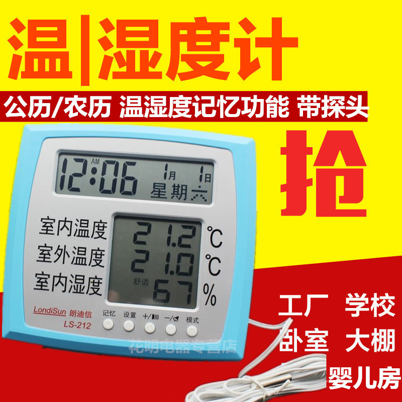 精准室内外电子温湿度计家用温度计时钟婴儿温湿度表高精度带探头