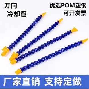 Machine Tool Plastic Universal Cooling Pipe Universal Bamboo Pipe Cnc Processing Oil Pipe Water Pipe Adjustment Nozzle