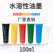 ✅水性版画油墨版画制作速干颜料木工具滚筒拓印水性油墨管装