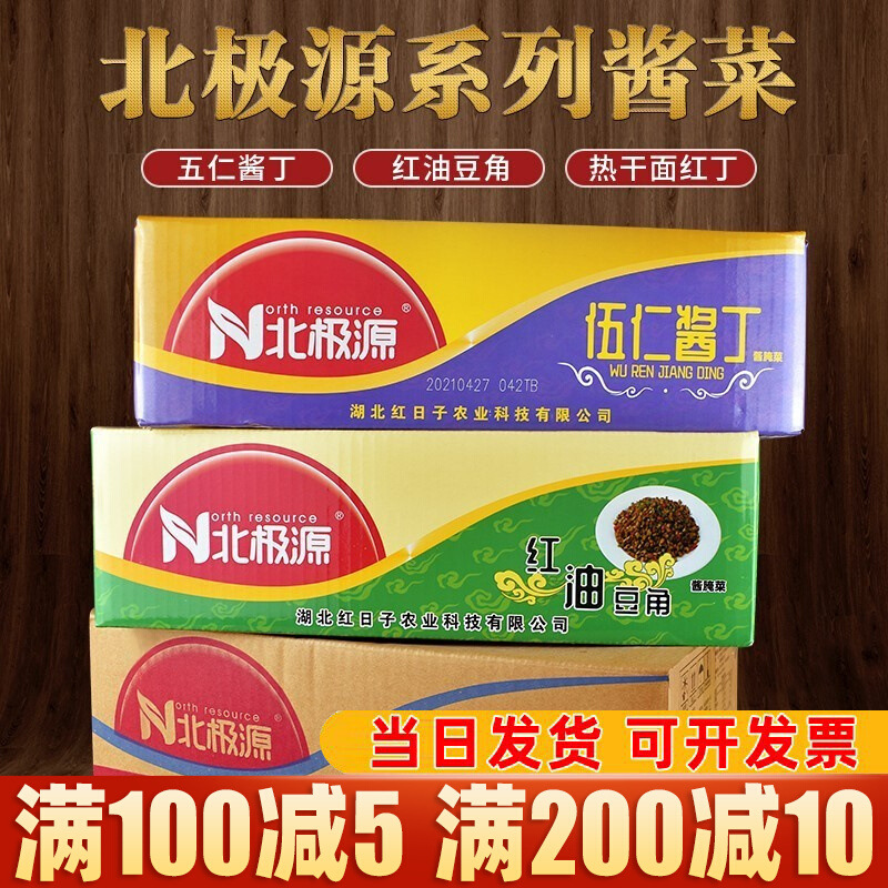 北极源五仁酱丁红油酸豆角红丁酱菜黄瓜丁五香块麻辣萝卜干9斤
