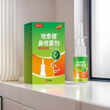 祥医堂地柰德鼻喷雾剂鼻塞鼻痒鼻腔护理鹅不食草布地奈德舒喷剂