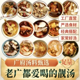 药膳养生汤料;其他滋补;其他药食同源