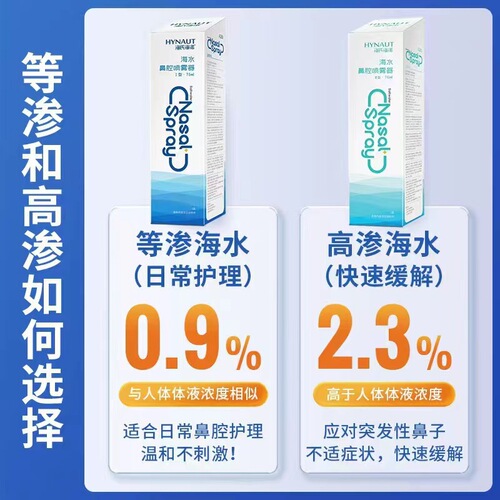 Haishi Hainuo seawater nasal spray rhinitis spray nasal washer baby adult baby saline solution