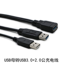 USB3.0母轉2個USB公延長線雙公頭加強供電高速傳輸一拖二數據線