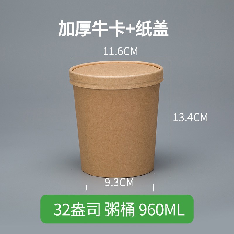 32oz本色汤桶+纸盖