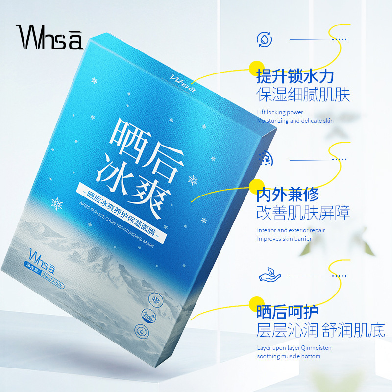 Whsa アフターサンクール保湿マスクボックスセット保湿美白美白くすみフェイシャルケアメーカー卸売|undefined